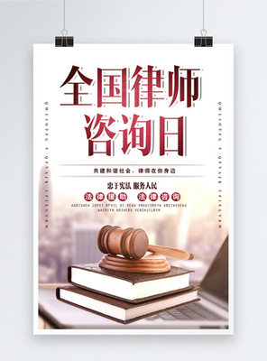 法律援助與咨詢(xún) 為您的權(quán)利保駕護(hù)航