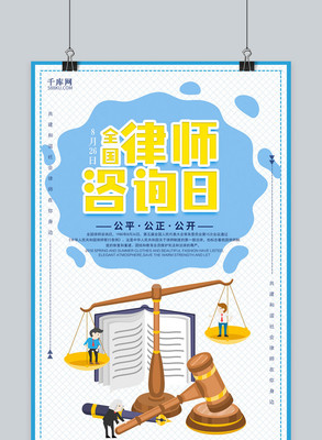 千庫(kù)原創(chuàng)全國(guó)律師咨詢(xún)?nèi)?法律咨詢(xún)，權(quán)益守護(hù)