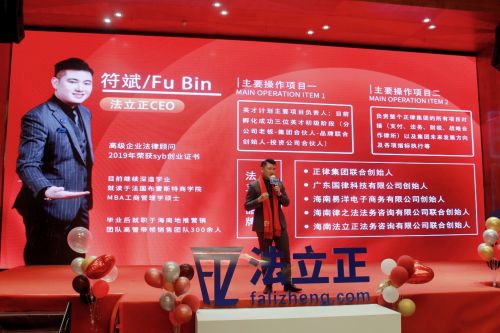 法立正CEO符斌 萬億級風口已至，互聯網法律咨詢將助力中小微企業騰飛